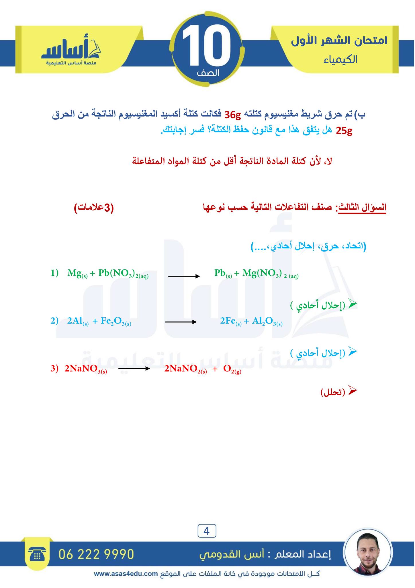 NDMzOTk0MC4wNTE4 بالصور امتحان الشهر الاول مادة الكيمياء للصف العاشر الفصل الثاني 2024 مع الاجابات